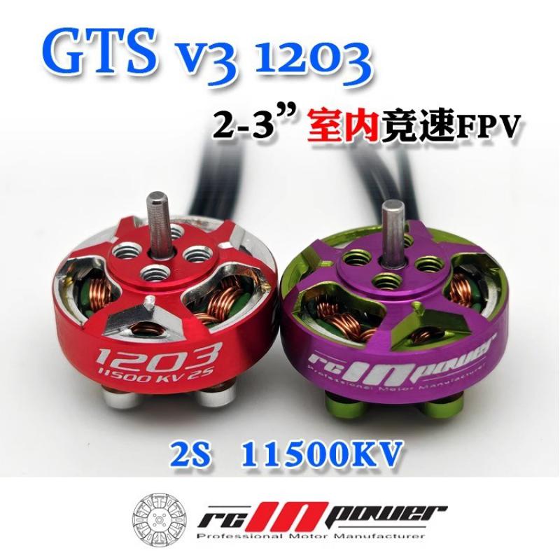 محرك Rcinpower بدون فرش gts v3 - مراجعة Fpv Racing Motor وسعره